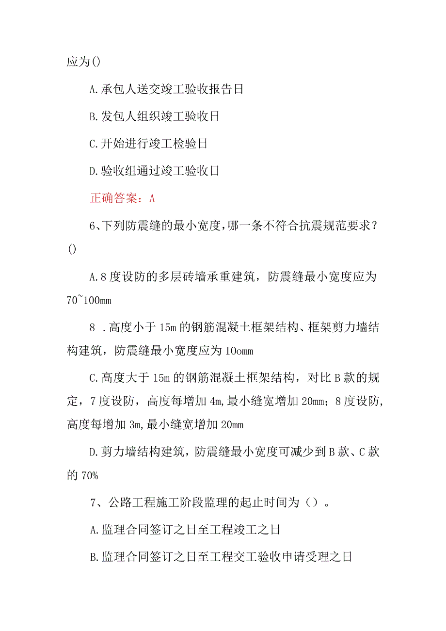 2024年公路工程监理工程师、经济材料运用等相关知识试题库（附含答案）.docx_第3页