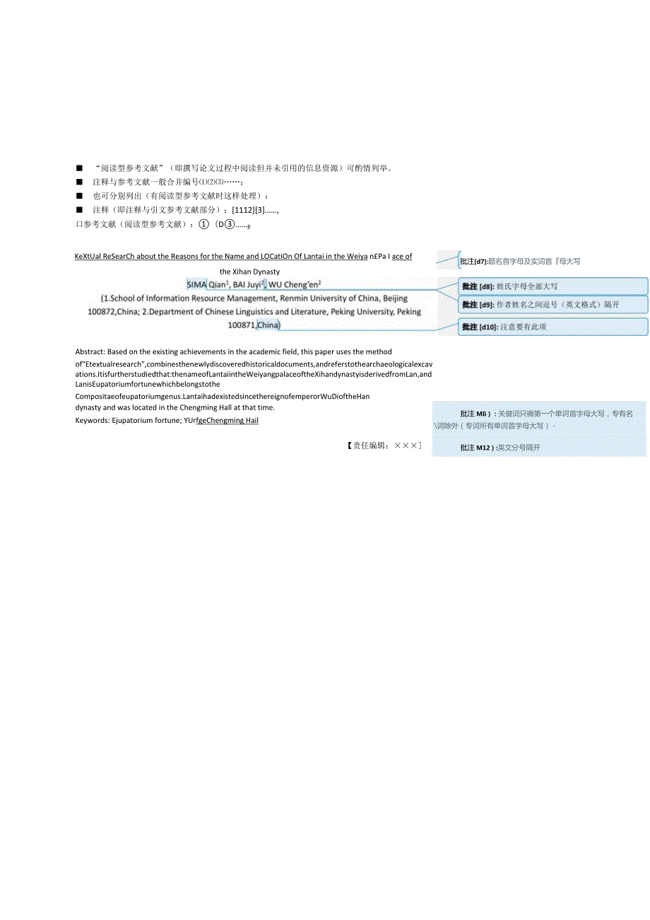 《档案学通讯》论文投稿模板.docx_第2页