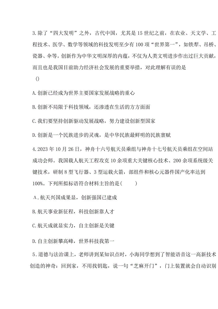 2024年部编版道德与法治九年级上册期末复习测试题及答案.docx_第2页