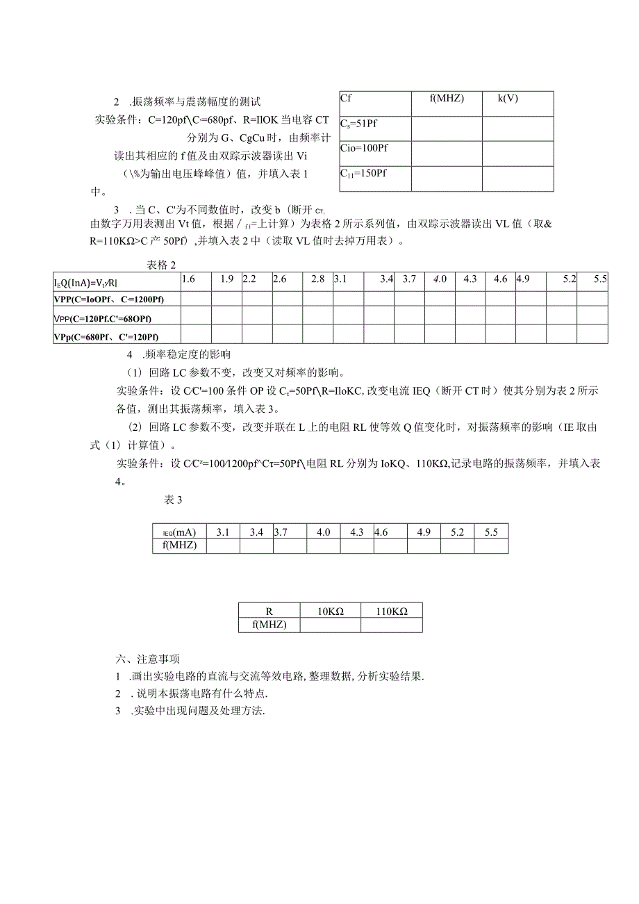 《高频电子线路》实验指导书.docx_第2页