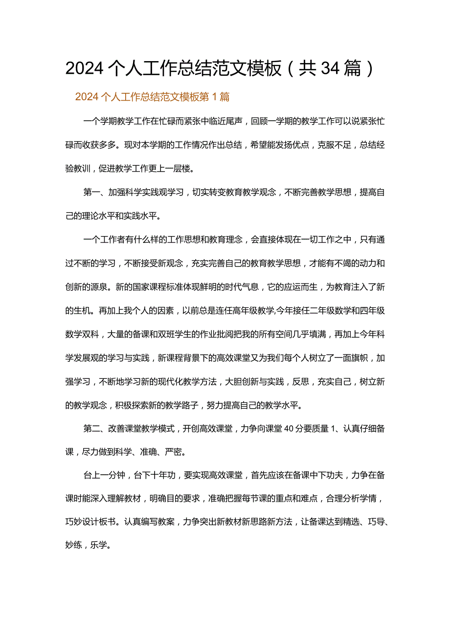 2024个人工作总结范文模板.docx_第1页