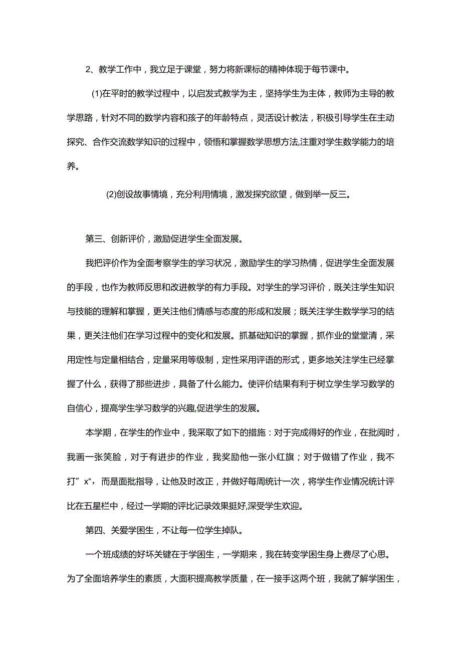 2024个人工作总结范文模板.docx_第2页