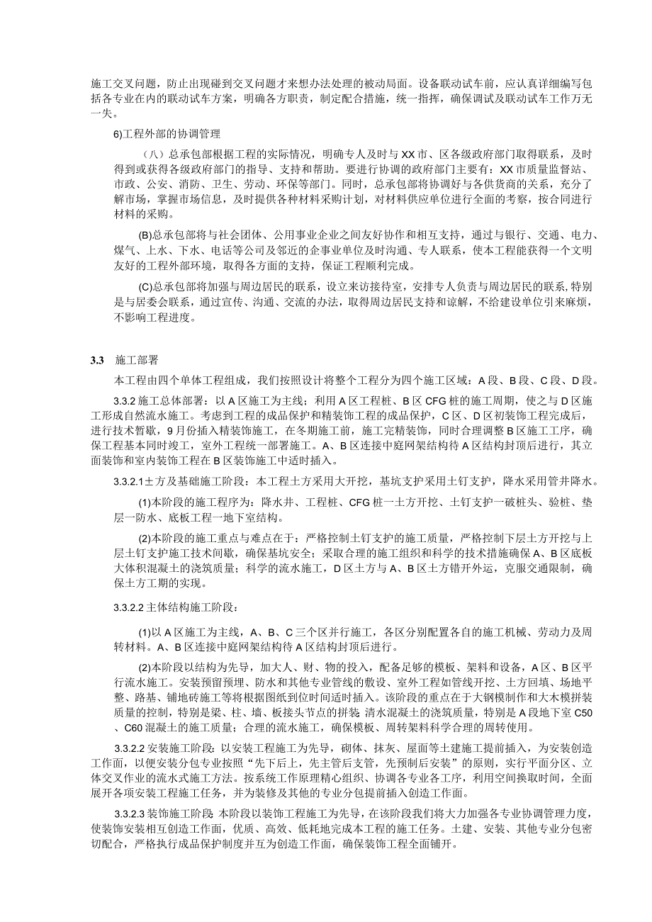 XX大学新校一期工程.docx_第3页