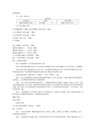 XX大学新校一期工程.docx