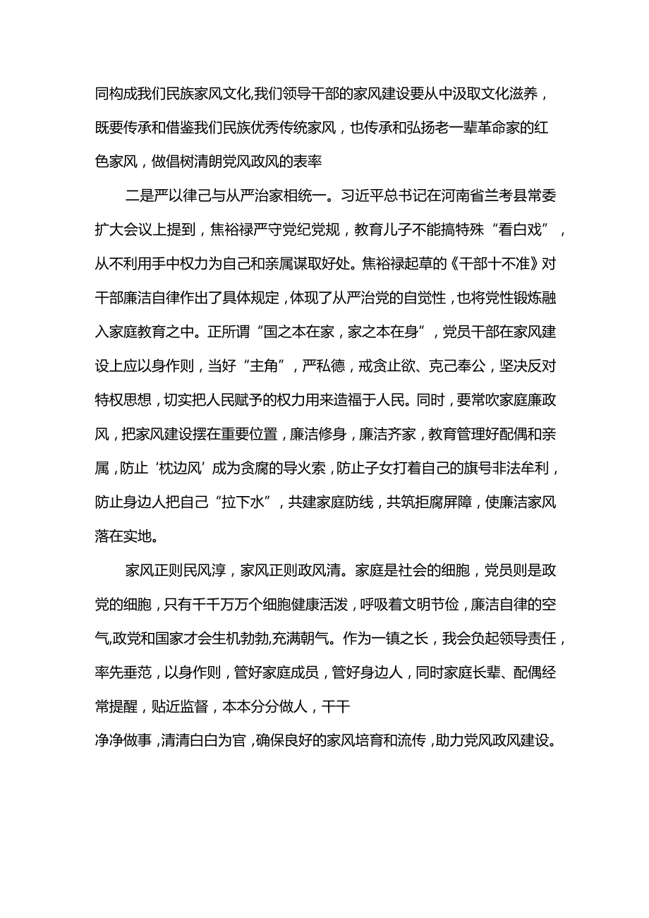 2篇以廉洁家风促廉洁党风政风建设专题党课及研讨发言材料.docx_第2页