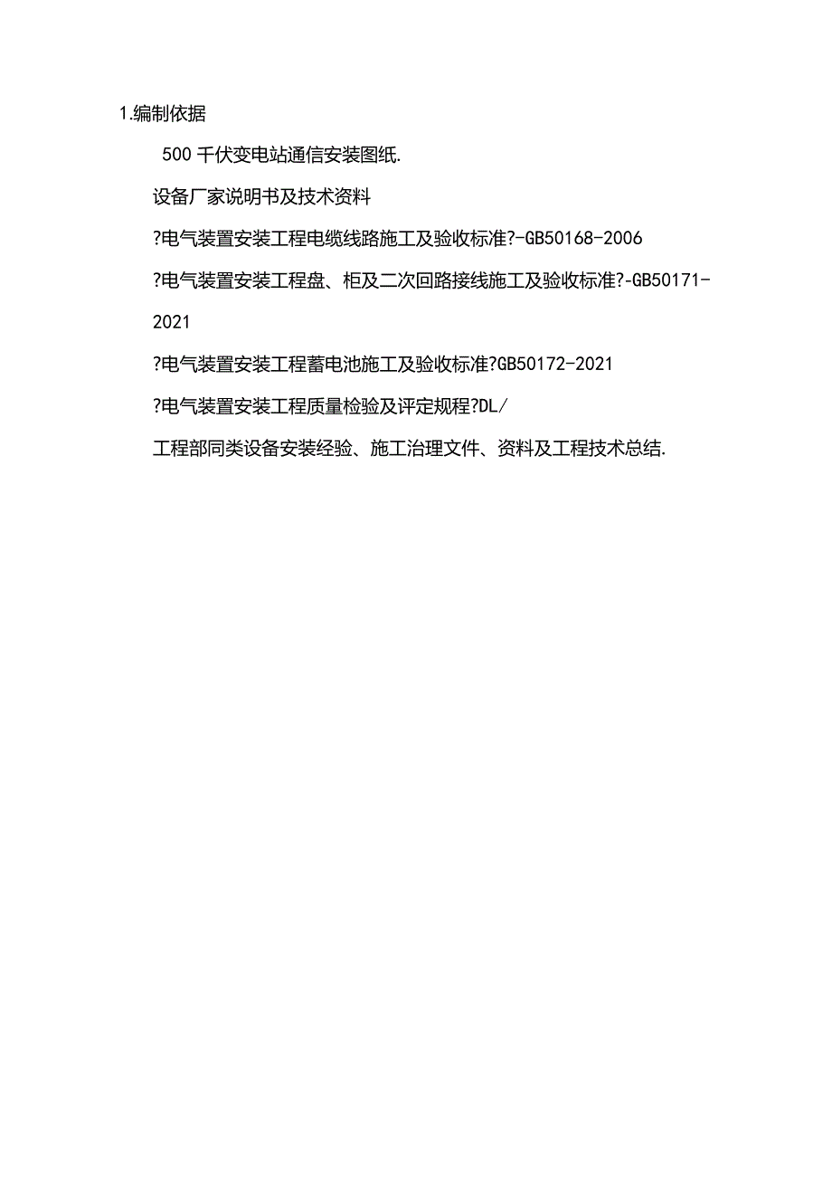 500KV变电站通信系统施工方案.docx_第3页