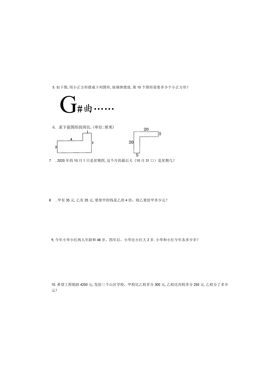 20秋季三年级周一冲刺班1.docx_第1页