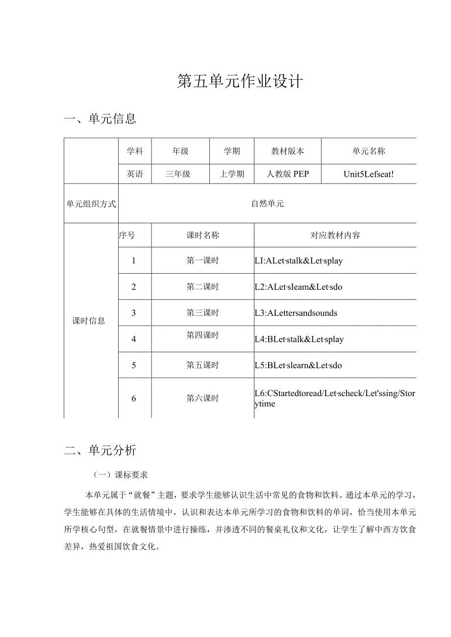 22人教版（三起点）三上Unit5Let'seat!省级获奖大单元作业设计.docx_第2页