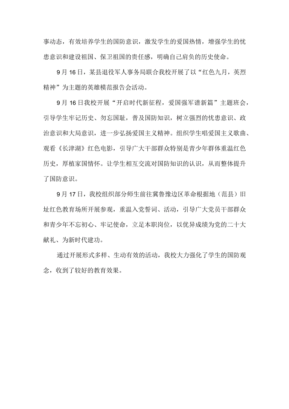 “全民国防教育日”主题德育活动总结两篇.docx_第2页