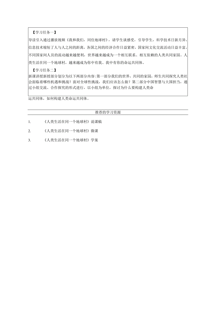 7.1人类生活在同一个地球村（学习任务单）.docx_第2页