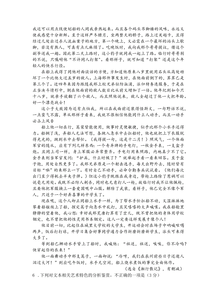 《虎雏再遇记》阅读理解及答案.docx_第2页