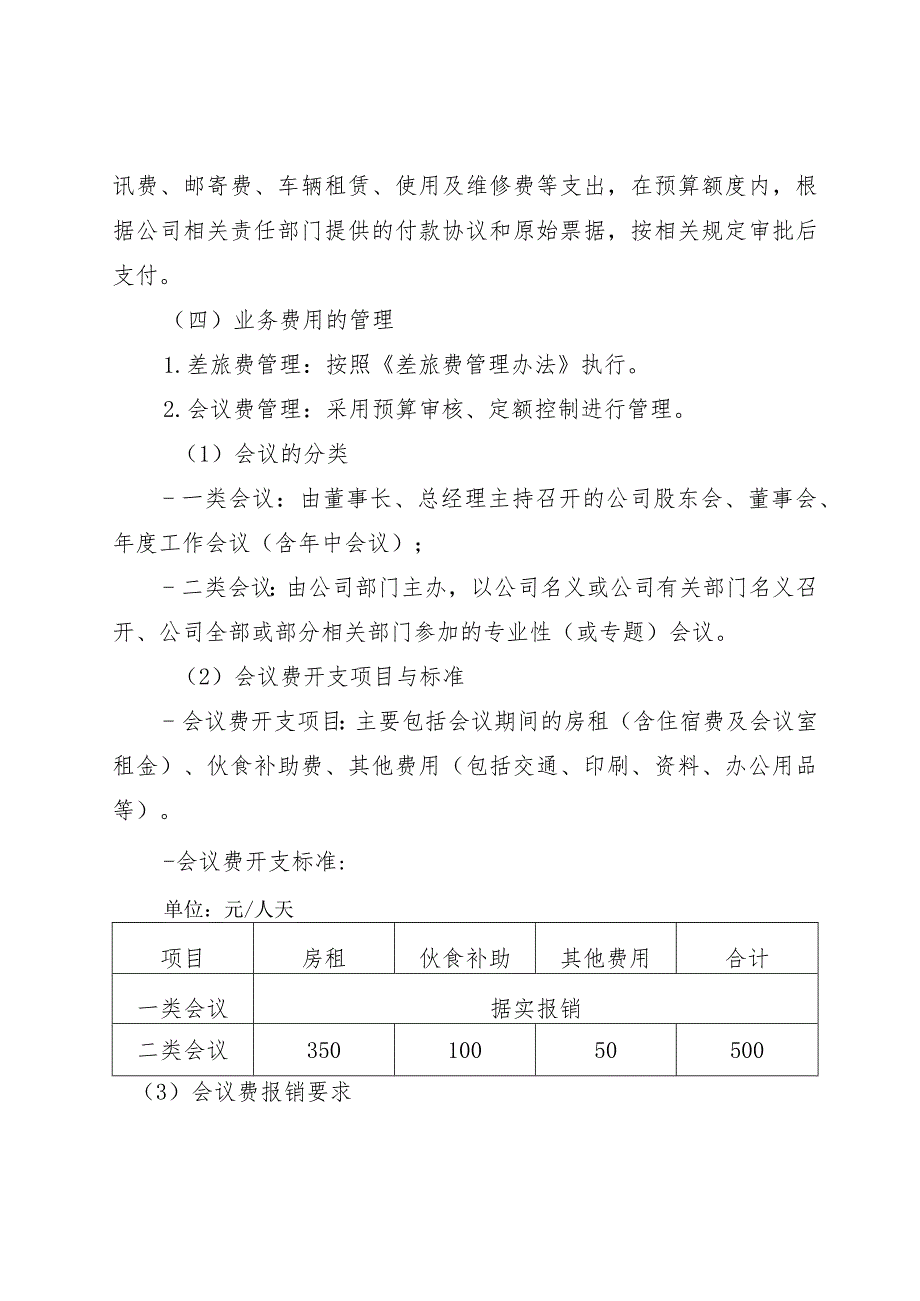 XXXX有限公司《财务报账管理办法》.docx_第3页