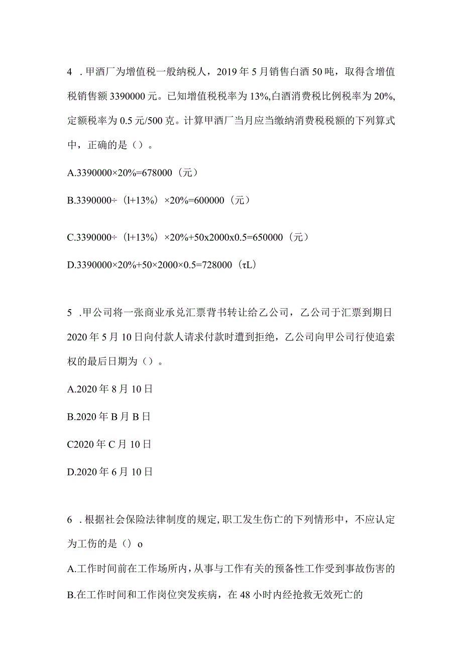 2024年初会职称《经济法基础》考试备考题库及答案.docx_第2页