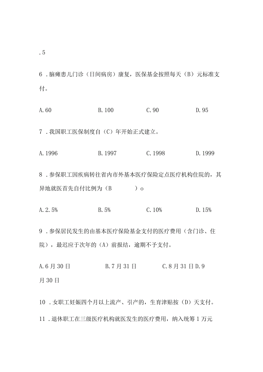 2024年医保政策“应知应会”知识竞赛题库及答案（精华版）.docx_第2页