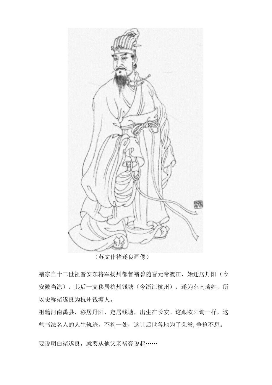 《跟着布丁学书法史》108：褚遂良.docx_第2页