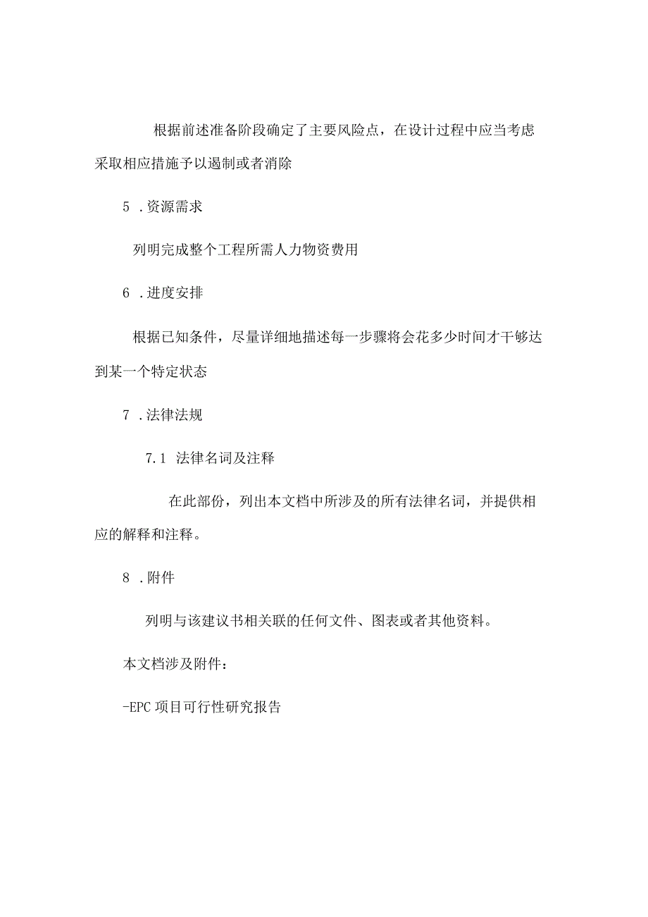 EPC项目建议书[1].docx_第2页