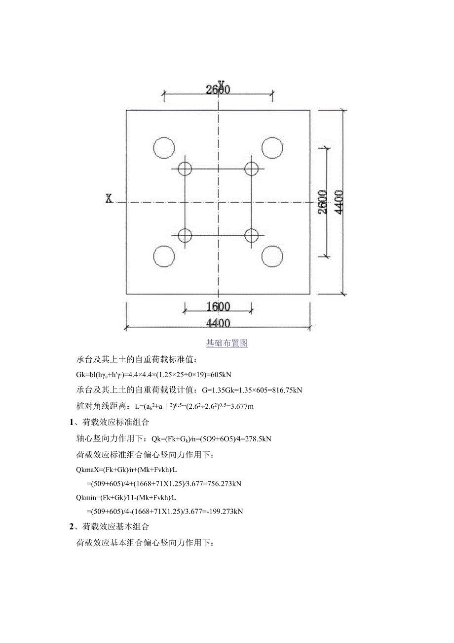 3#矩形板式桩基础计算书_20151125.docx_第3页