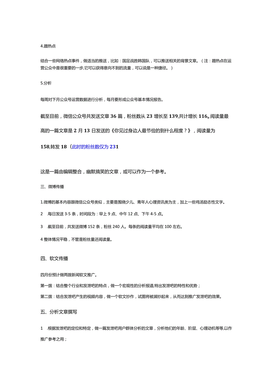 4月份PR传播规划.docx_第2页