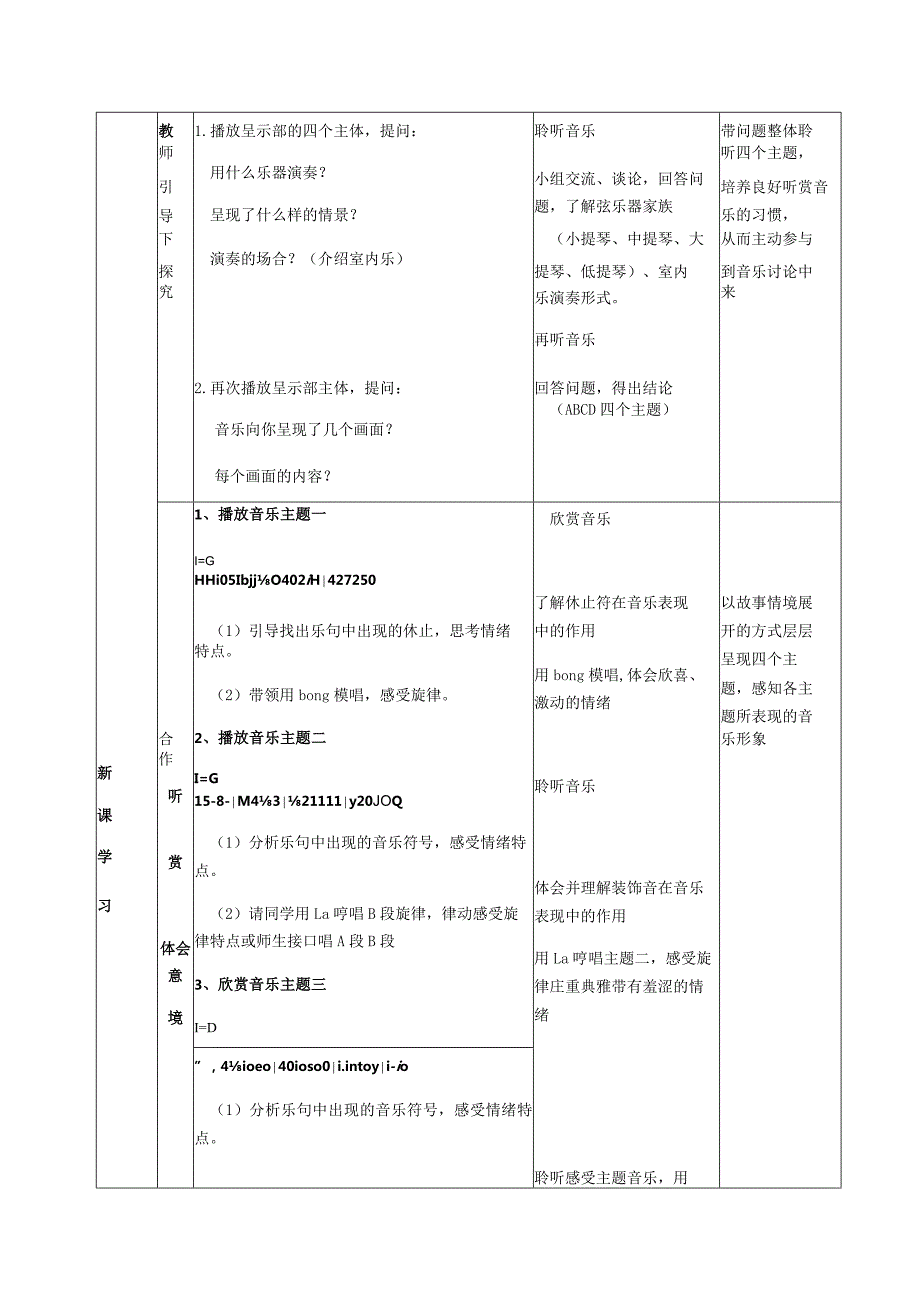 《G大调弦乐小夜曲》教案.docx_第3页