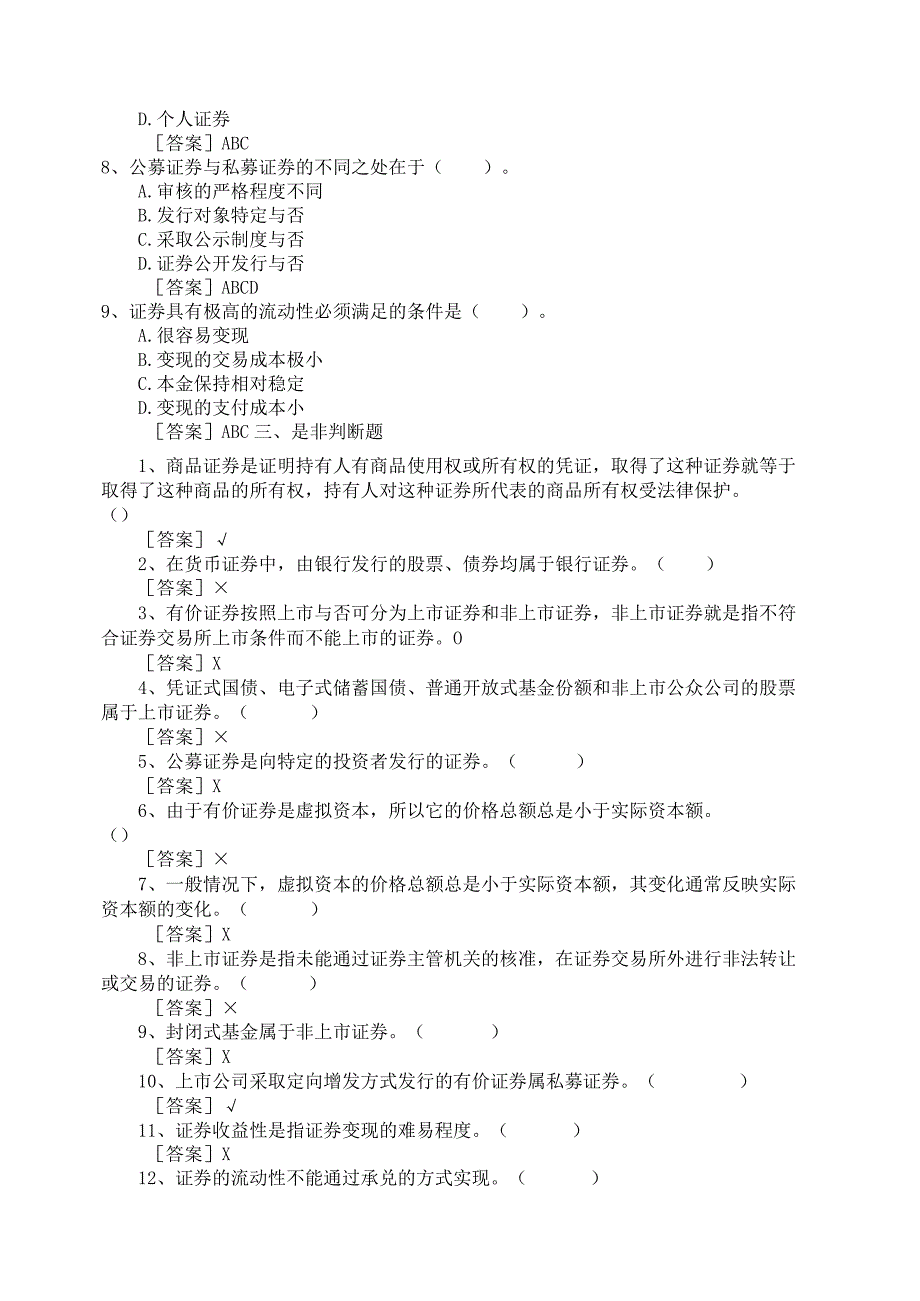 《证券投资学》证券投资概述全套考试题库汇总.docx_第3页