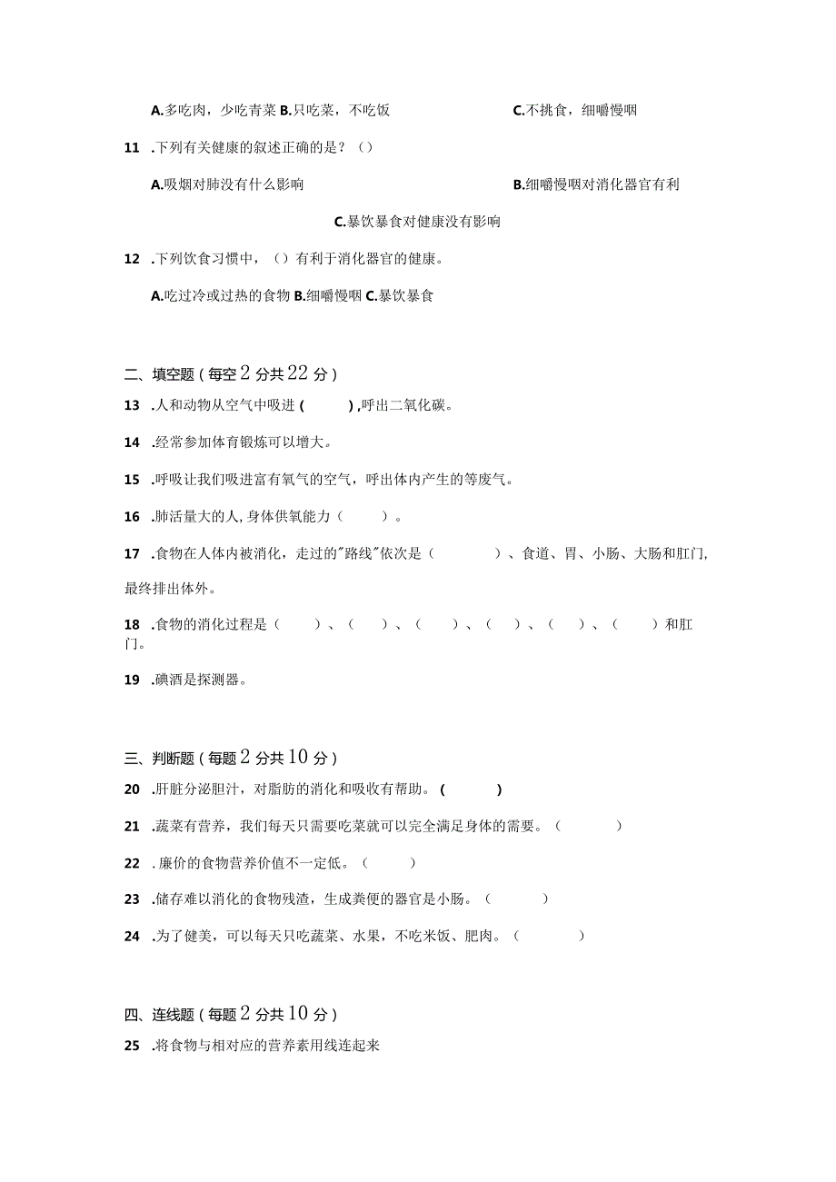 [苏教版]三年级（上册）科学第五单元人的呼吸和消化单元质量测试题（ABC卷）附答案.docx_第2页