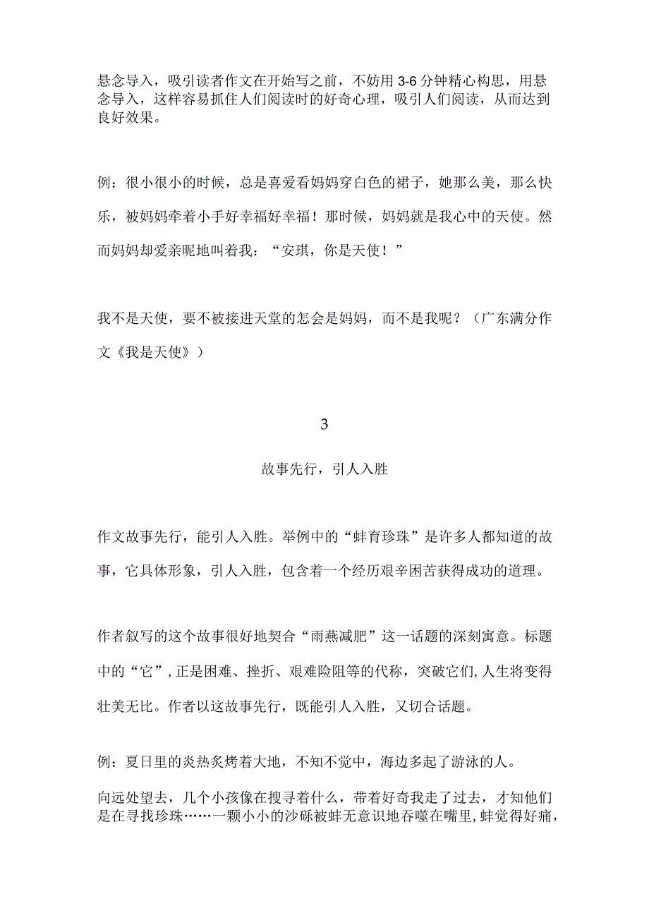 2024年高分作文必练7大开头技巧附万能作文开头30篇.docx_第2页