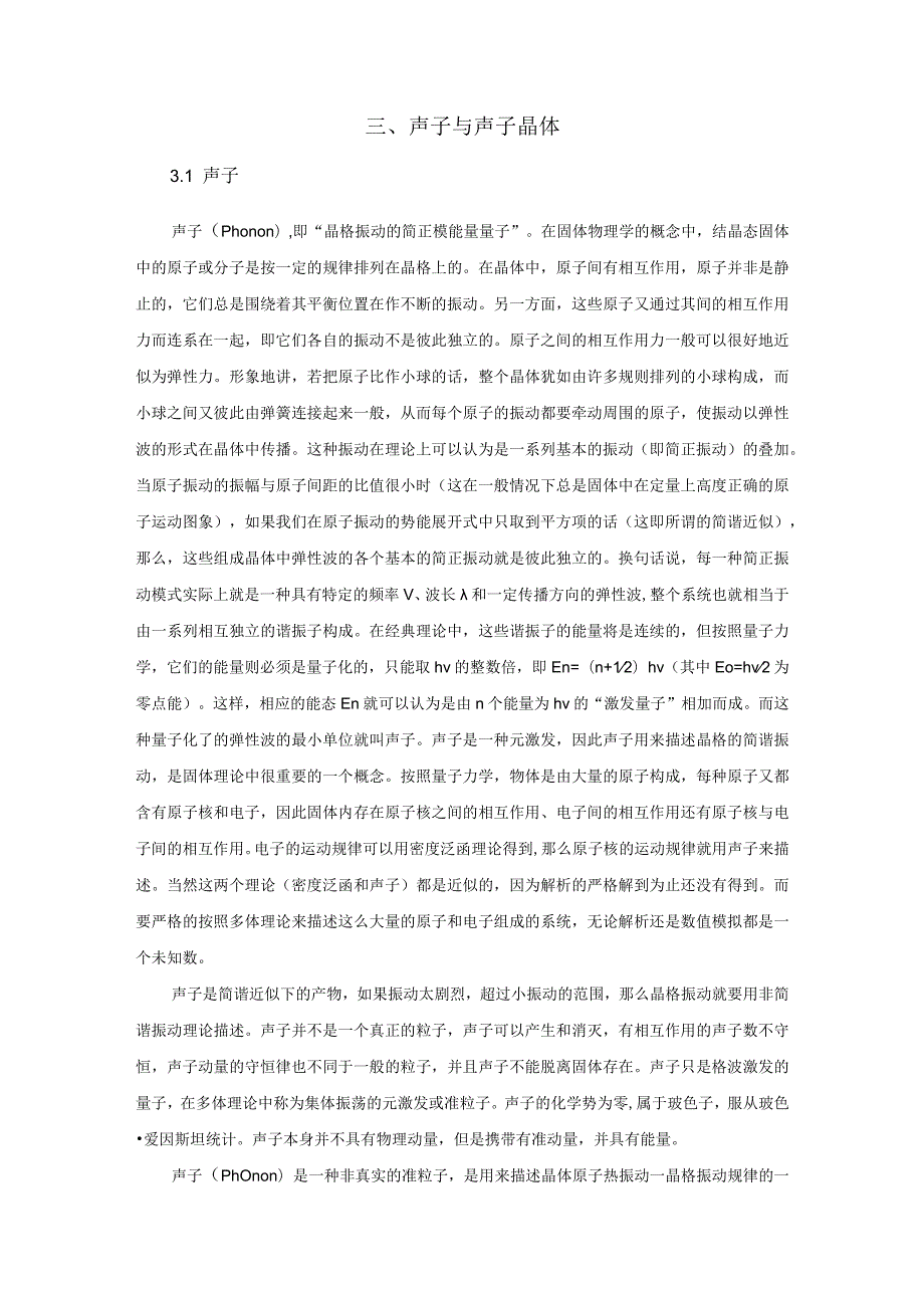 6机械波与电磁波关系的再认识.docx_第2页