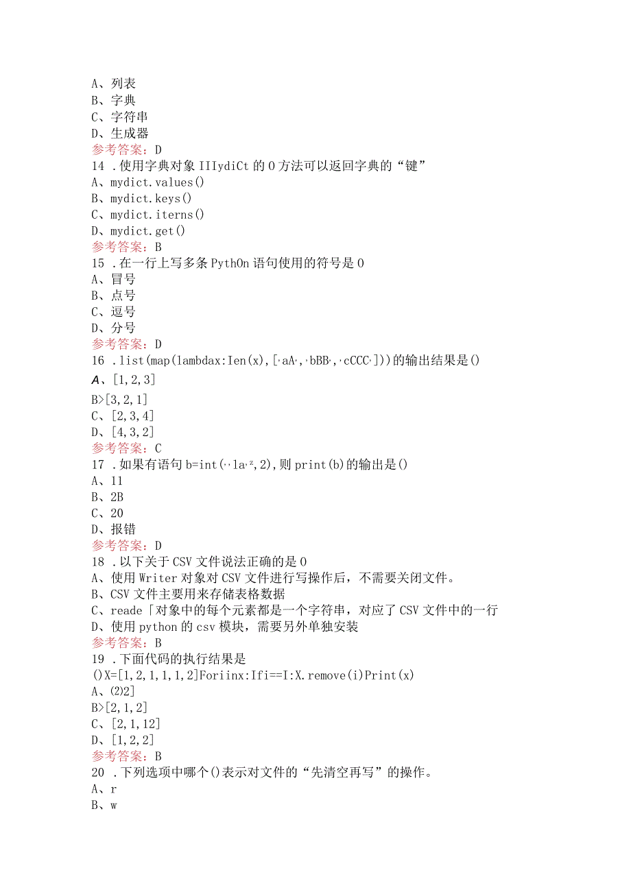 2024年python期末复习考试练习题库（含答案）.docx_第3页