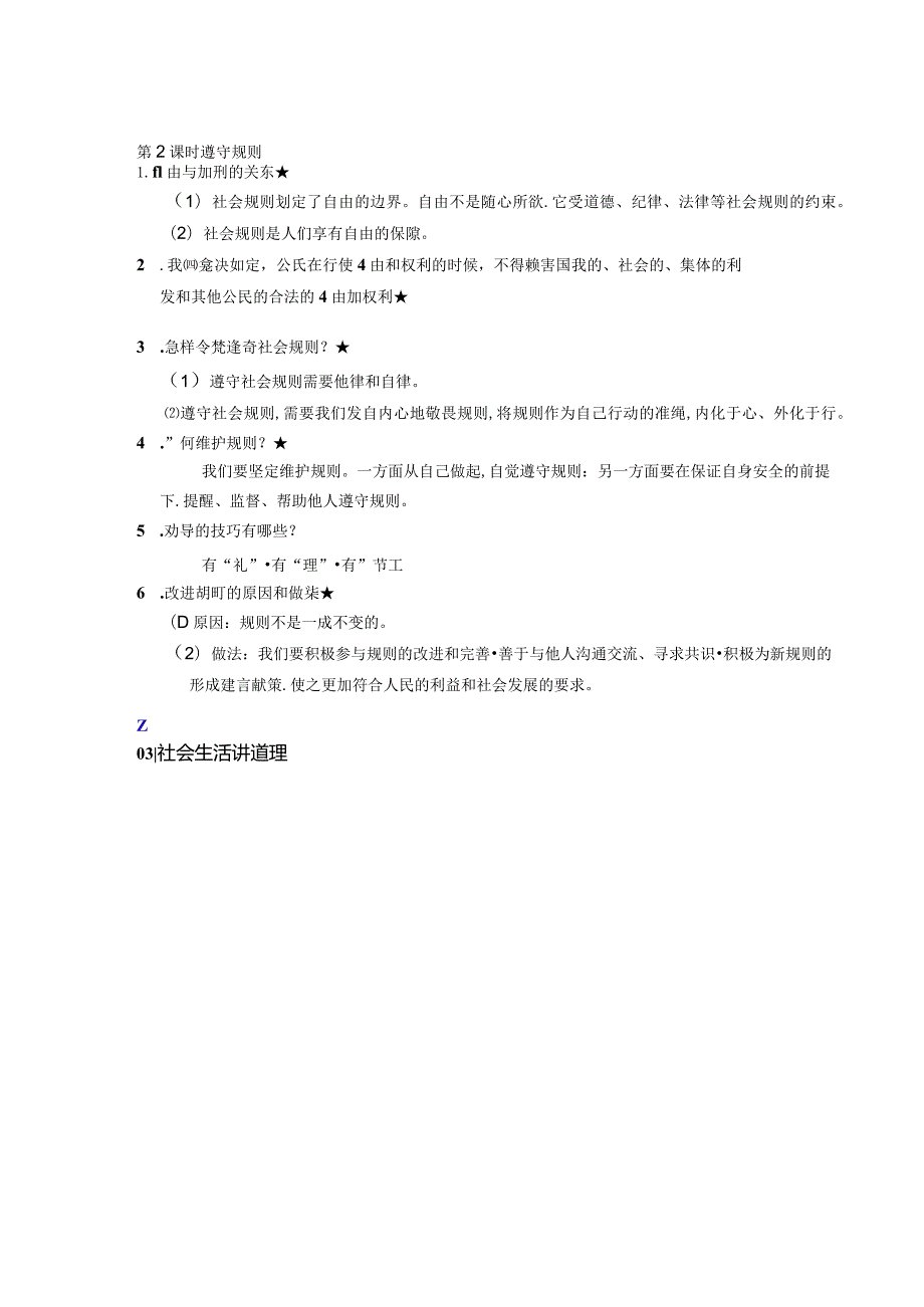 2024年秋季道德与法治背记手册-8年级第二单元遵守社会规则.docx_第2页