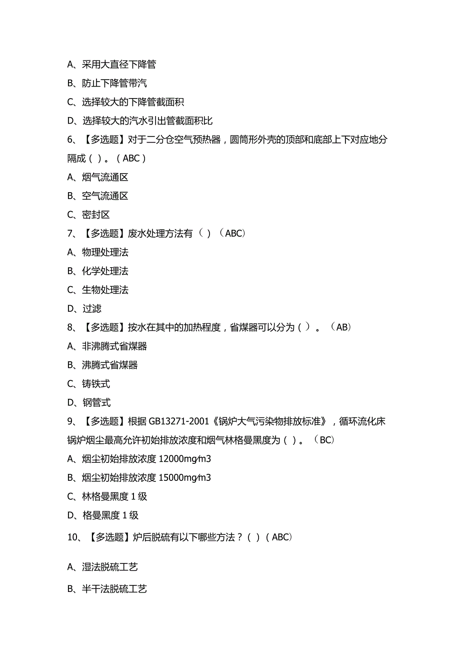 2024年【G2电站锅炉司炉】考试题及答案.docx_第2页