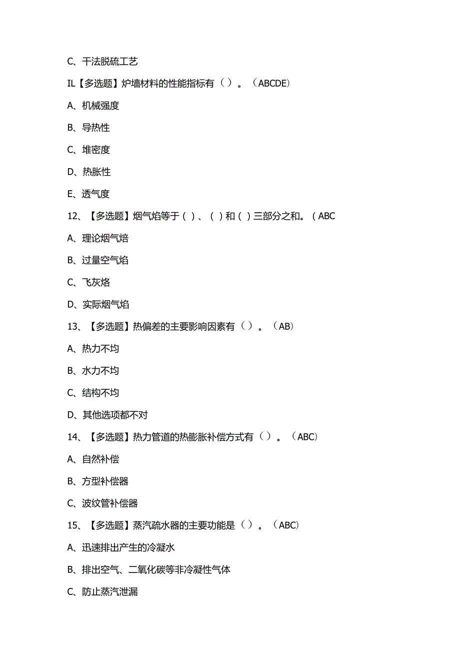 2024年【G2电站锅炉司炉】考试题及答案.docx_第3页