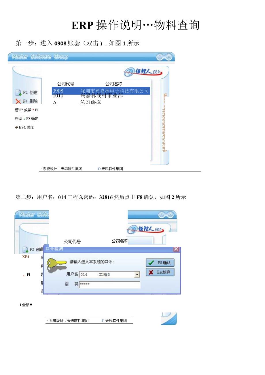 ERP操作说明--物料查询.docx_第1页