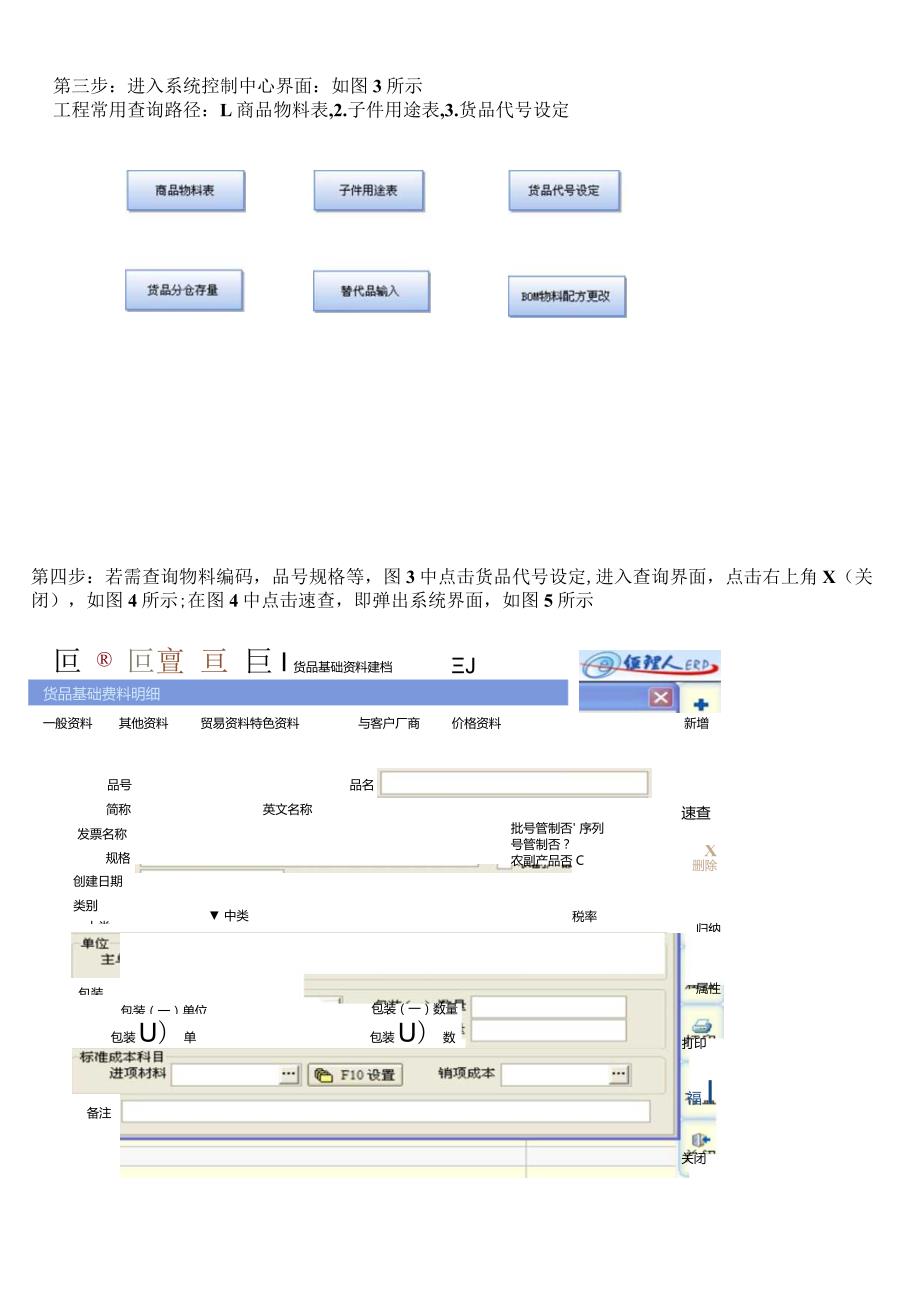 ERP操作说明--物料查询.docx_第2页