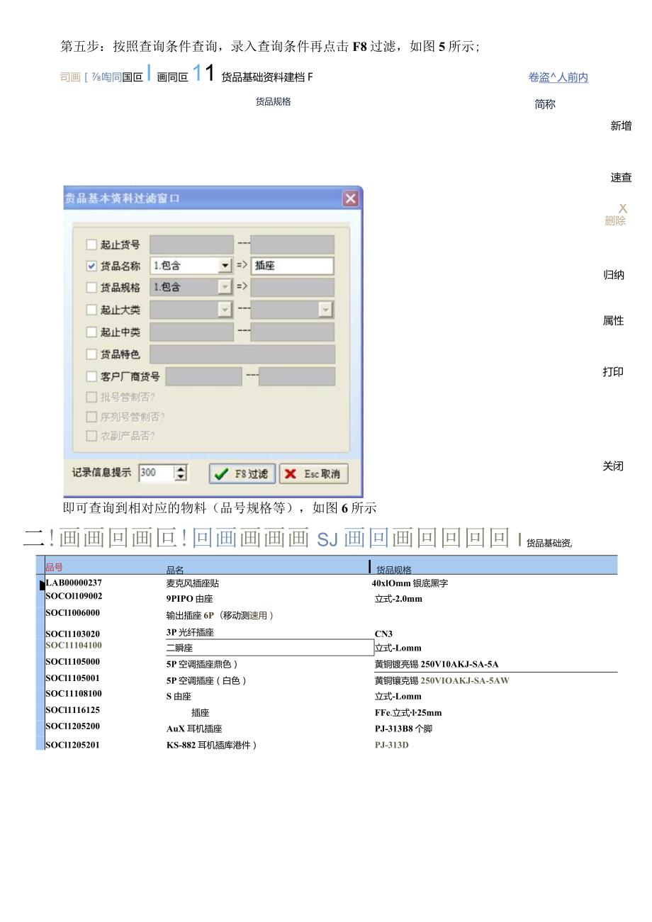 ERP操作说明--物料查询.docx_第3页