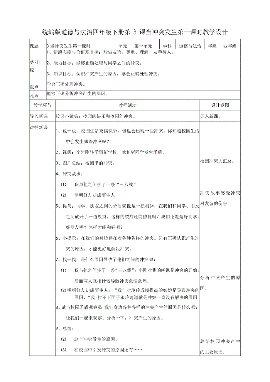 3当冲突发生第一课时教案.docx_第1页