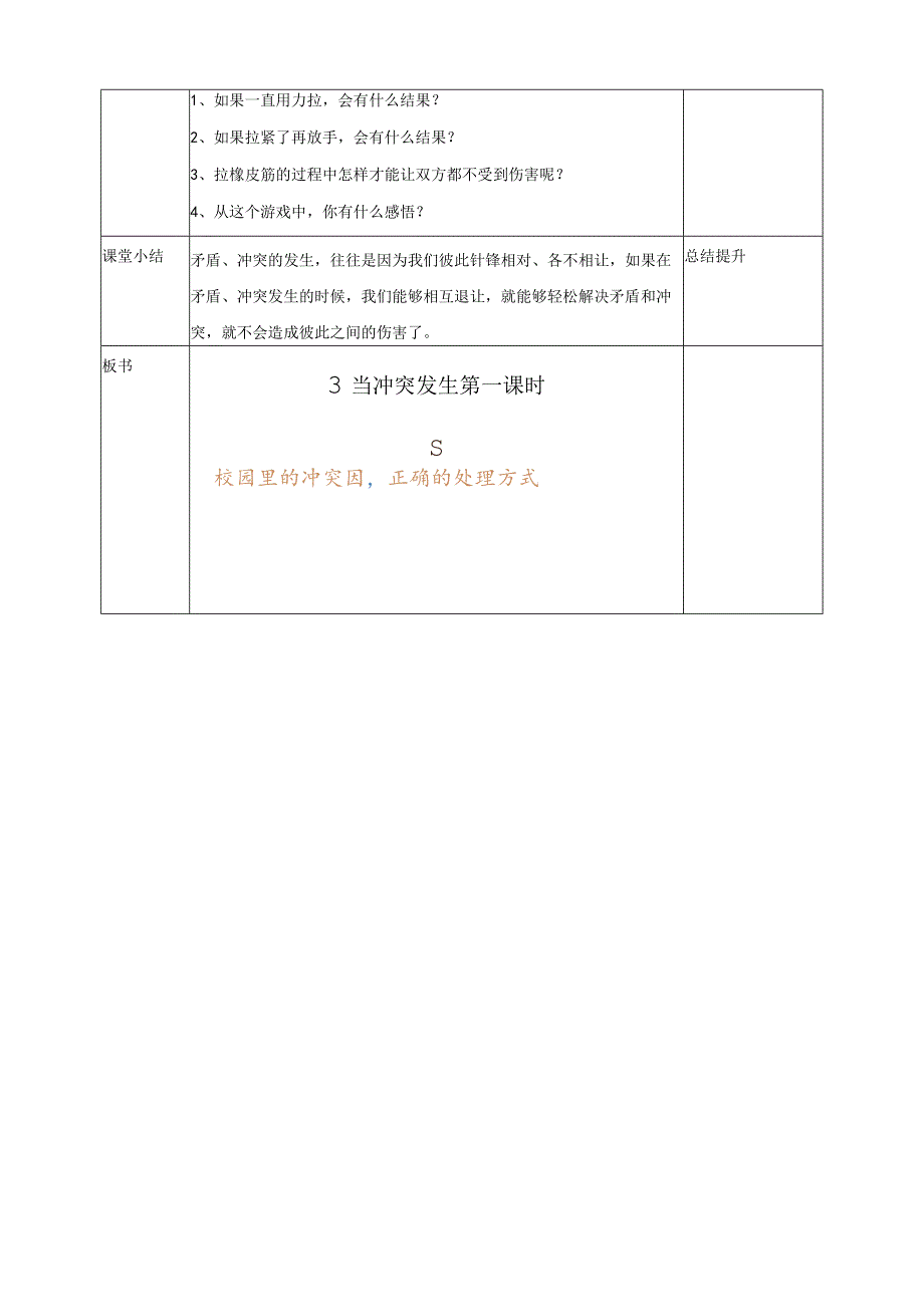 3当冲突发生第一课时教案.docx_第3页