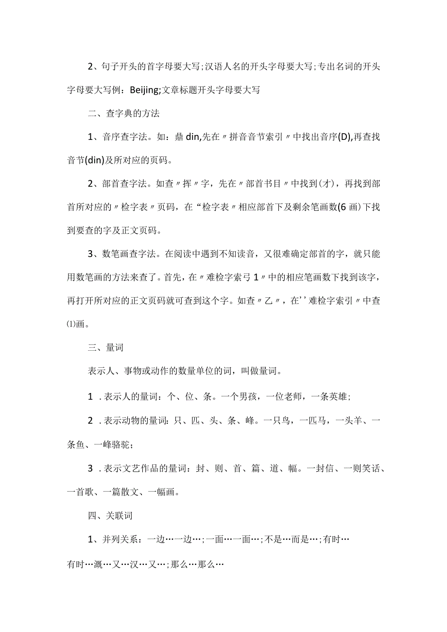 20xx年小升初1-6年级基础知识汇总.docx_第2页