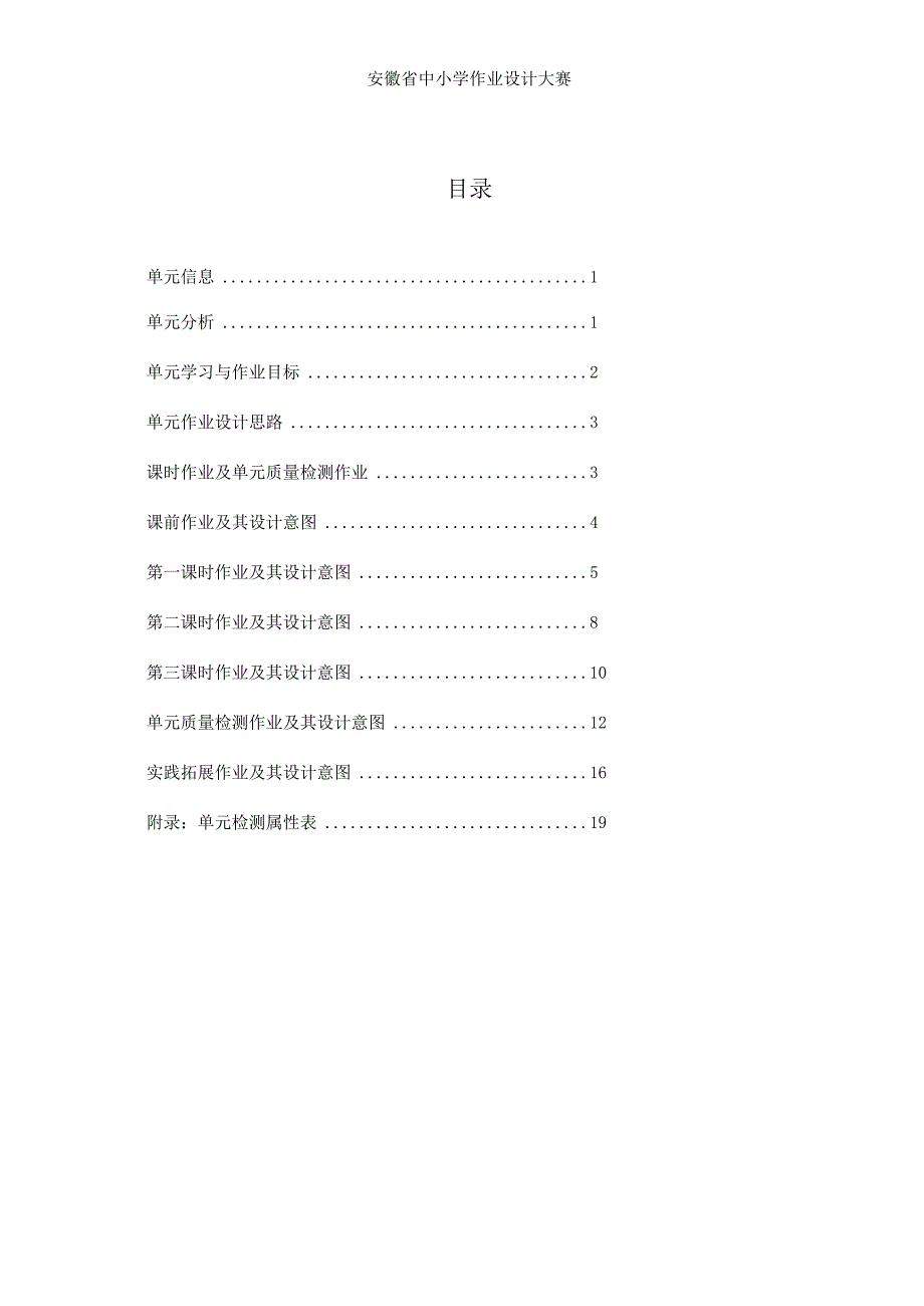 47沪教版（三起点）六上Unit7Seeingafilm省级获奖大单元作业设计.docx_第2页