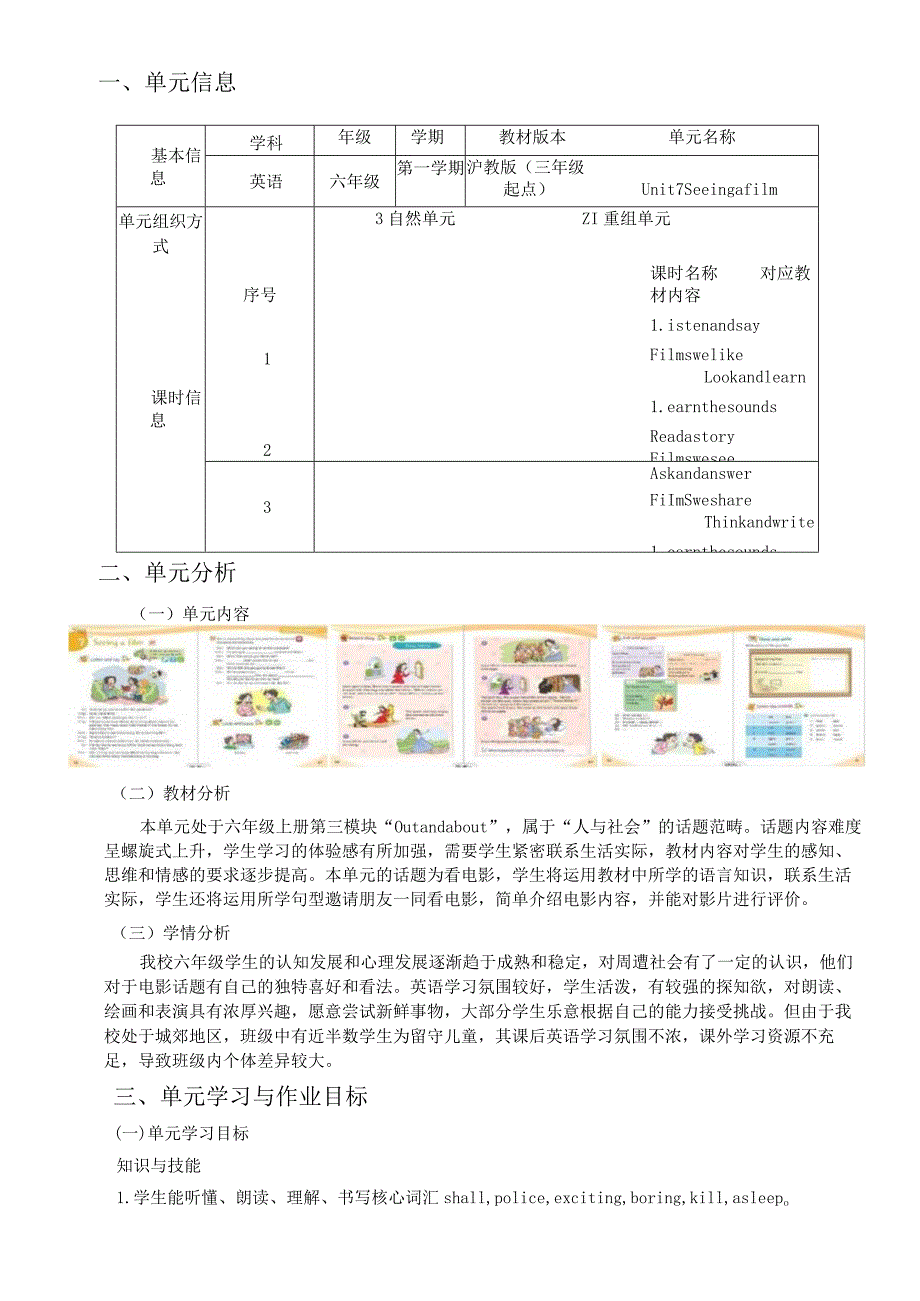 47沪教版（三起点）六上Unit7Seeingafilm省级获奖大单元作业设计.docx_第3页