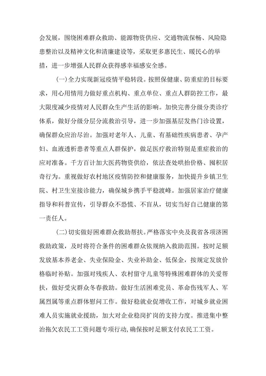 3篇关于做好2023年元旦、春节期间正风肃纪工作情况报告.docx_第2页