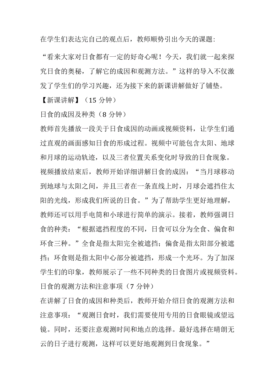 3.3日食教案-2023-2024学年科学六年级下册教科版.docx_第3页