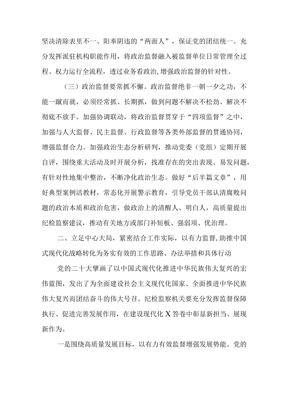 2024年最新党风廉政党课讲稿纪检监察机关贯彻落实全面从严治党战略部署坚定不移推进反腐败斗争以过硬作风推动各项决策部署落地见效.docx_第3页