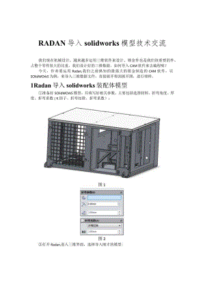 RADAN导入solidworks模型技术交流.docx