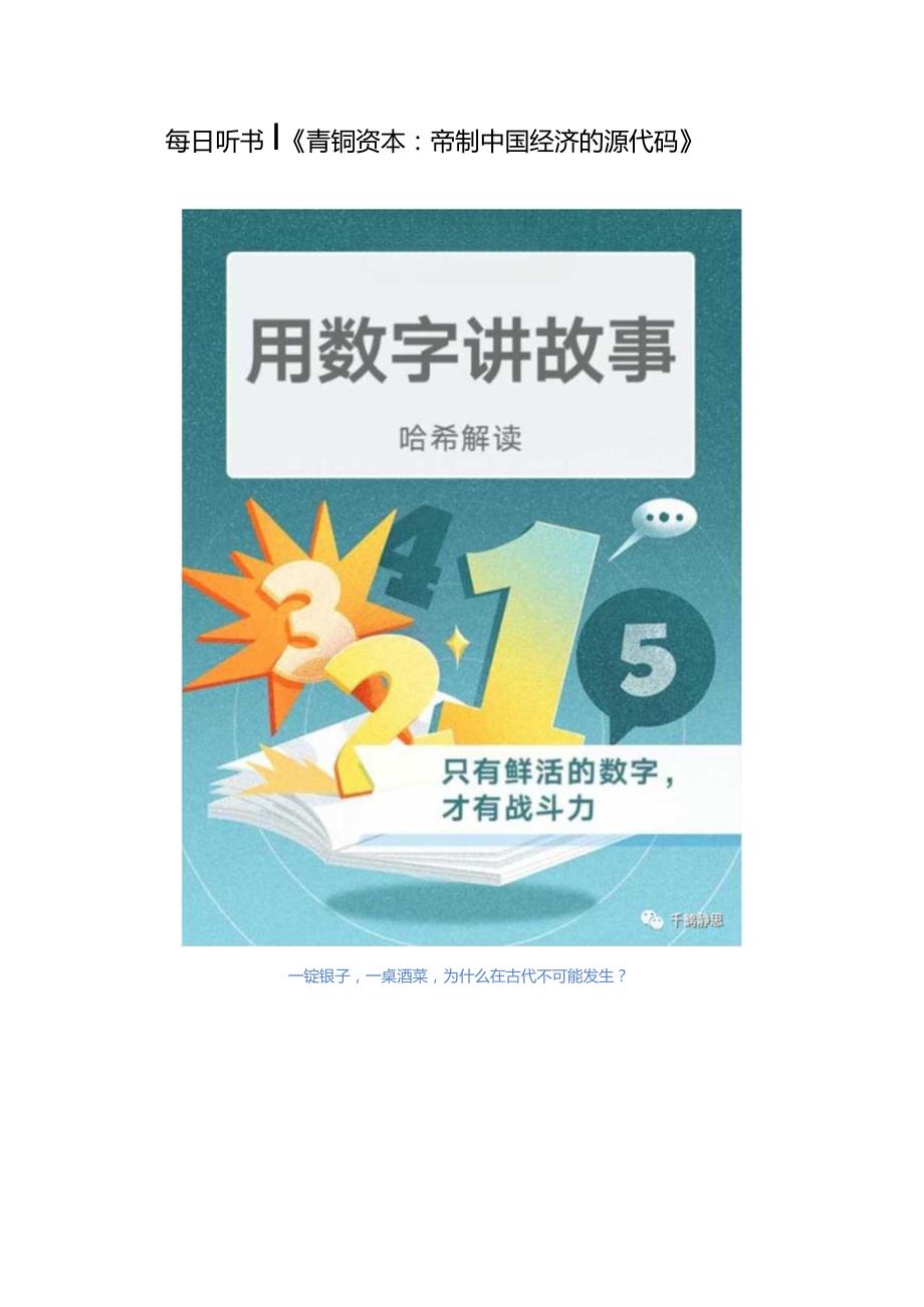 《青铜资本：帝制中国经济的源代码》导读.docx_第1页