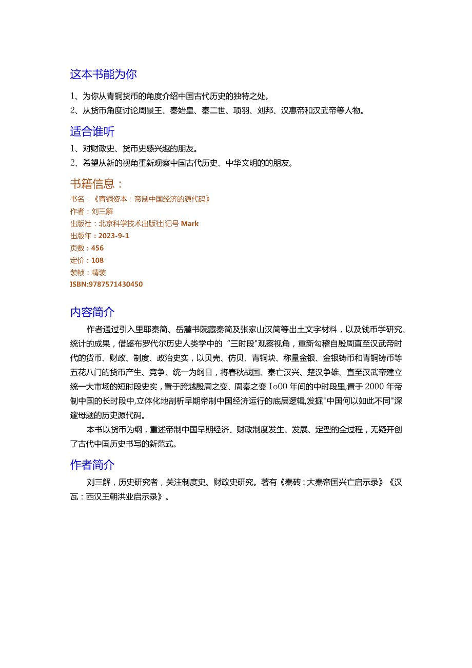 《青铜资本：帝制中国经济的源代码》导读.docx_第2页