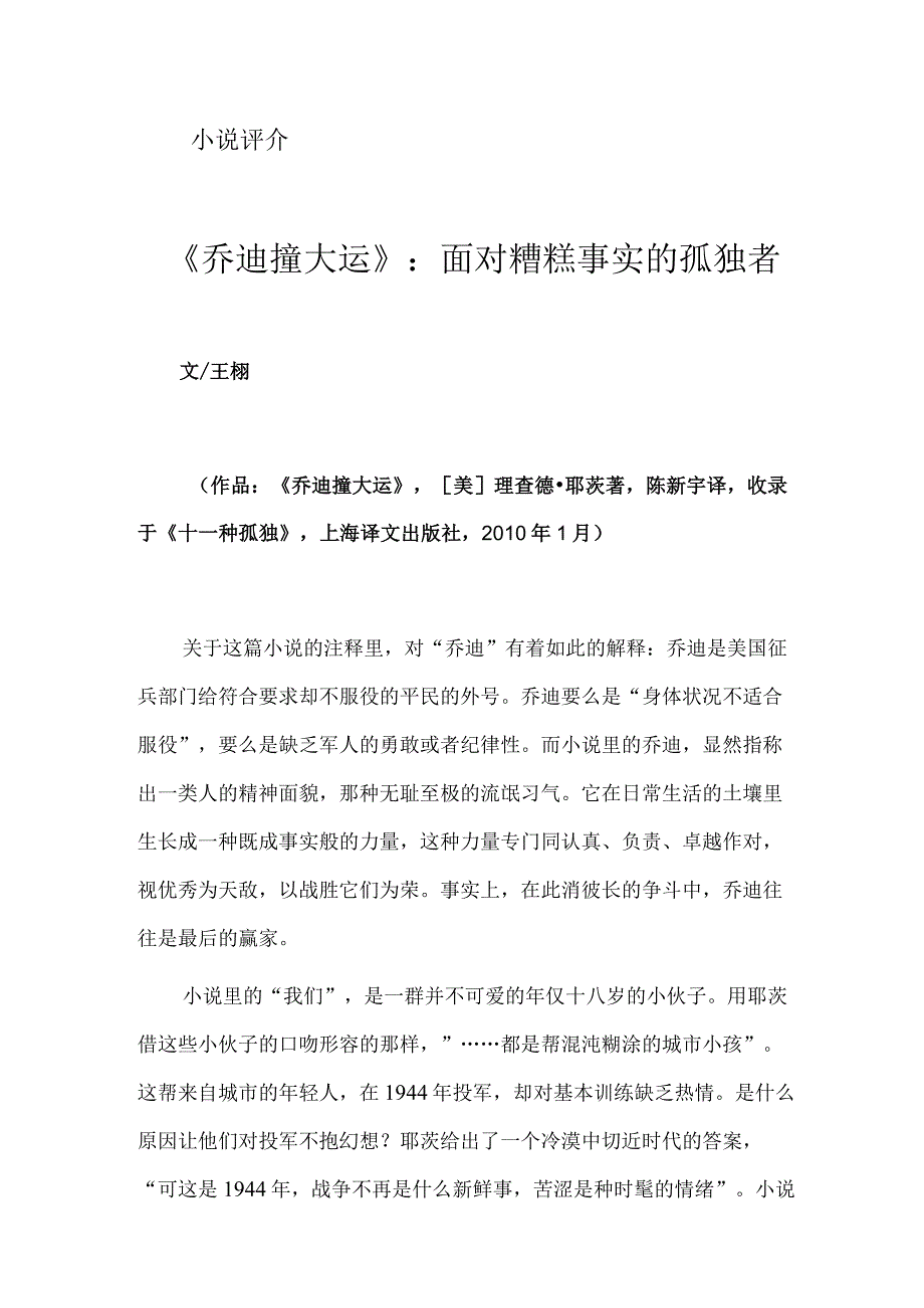 《乔迪撞大运》：面对糟糕事实的孤独者.docx_第1页