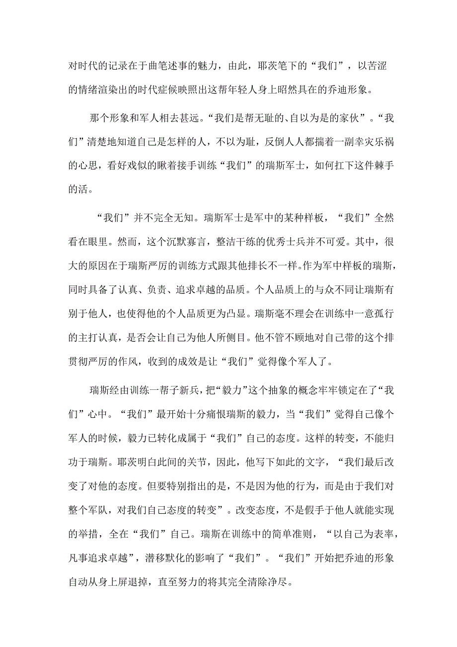 《乔迪撞大运》：面对糟糕事实的孤独者.docx_第2页