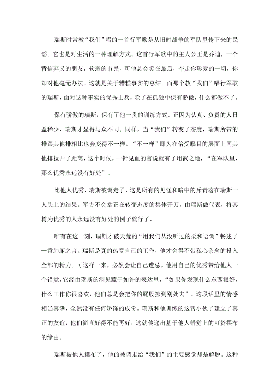 《乔迪撞大运》：面对糟糕事实的孤独者.docx_第3页