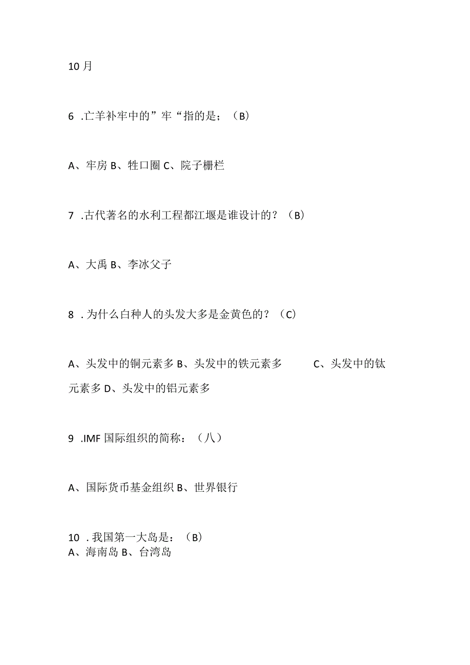 2024年文学类百科常识知识竞赛题库及答案（共100题）.docx_第2页