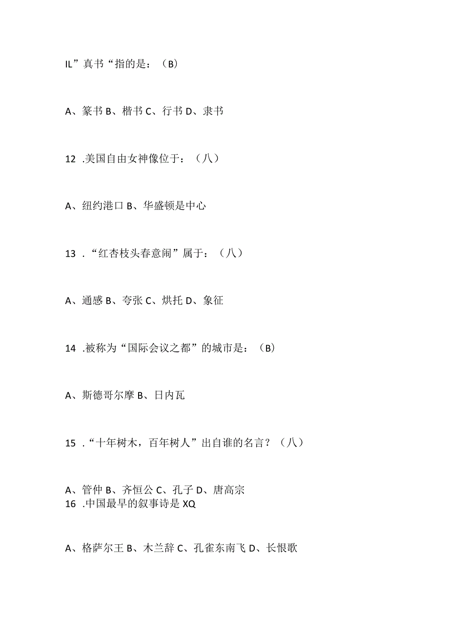 2024年文学类百科常识知识竞赛题库及答案（共100题）.docx_第3页